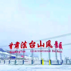 冰雪法台山——法台山景区&松鸣岩国际滑雪场