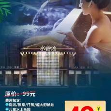 金秋特惠！兰州西站【水善汤泉】49元从天亮玩到天黑！室内温泉、游泳、健身、棋牌、窑洞理疗、儿童水上乐园、淘气堡等！解锁舒适温泉之旅！都市中的休闲度假中心！