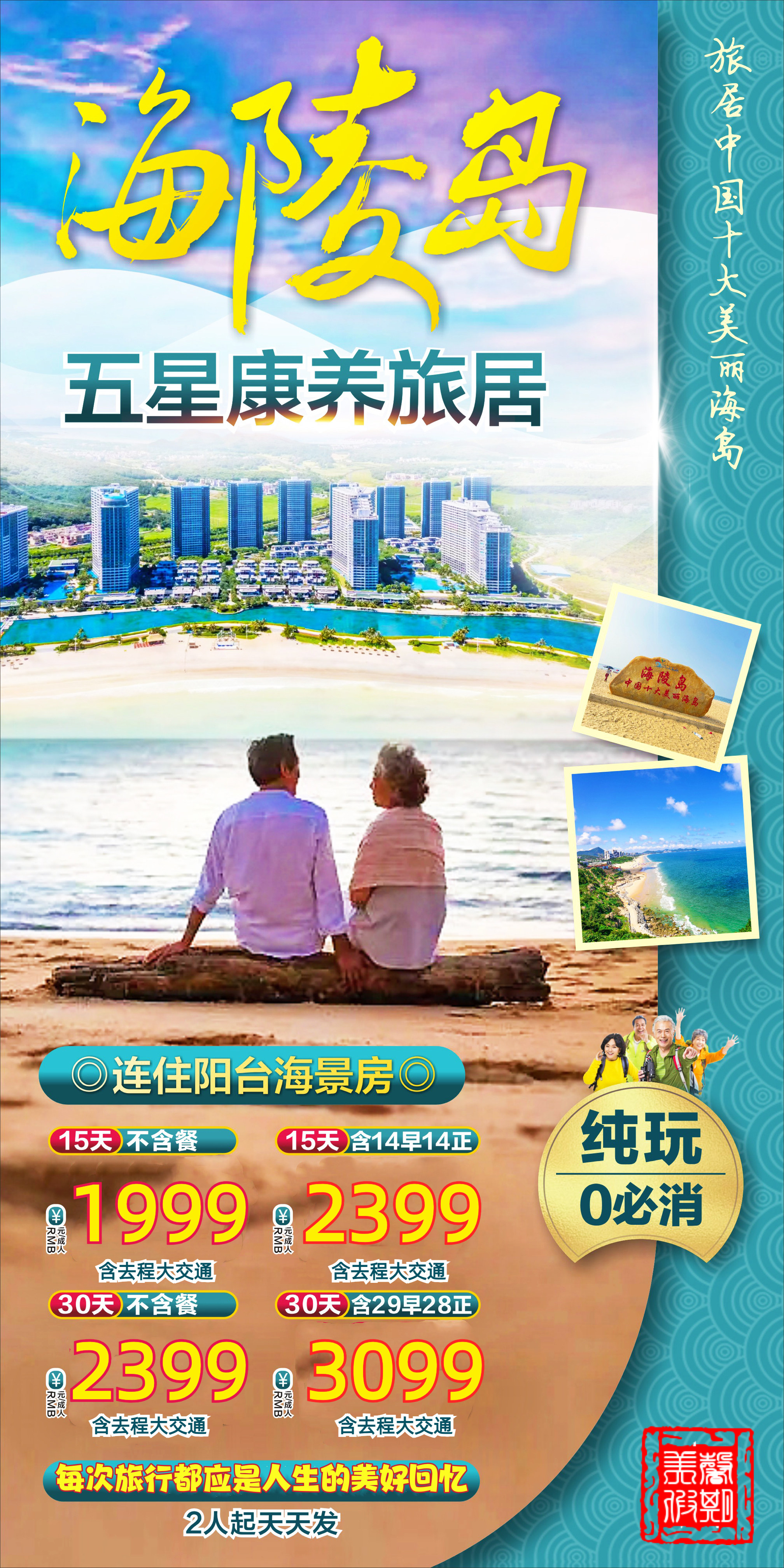 海陵岛康养旅行15天14晚